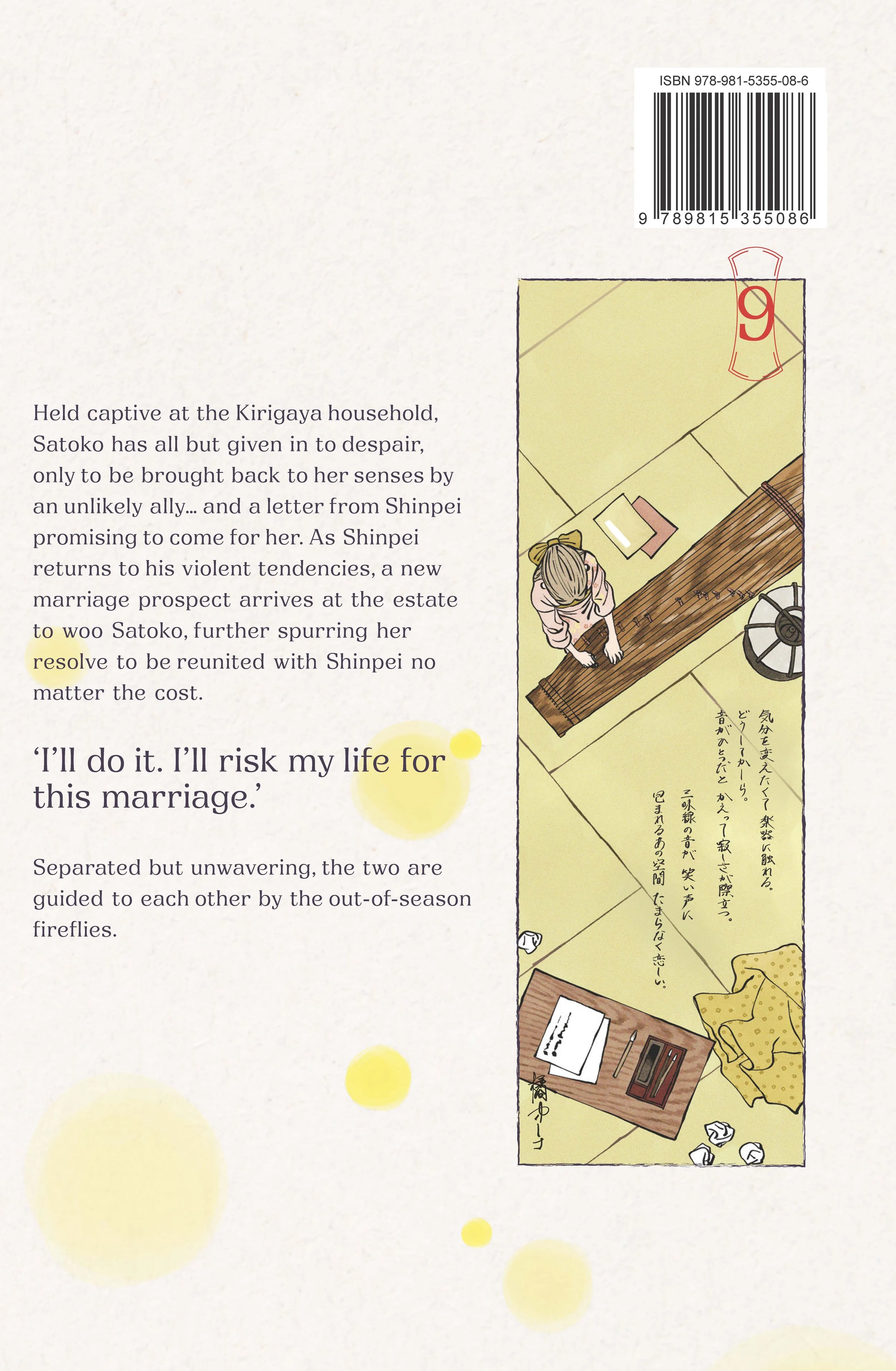 Firefly Wedding (Volume 9) by Oreco Tachibana