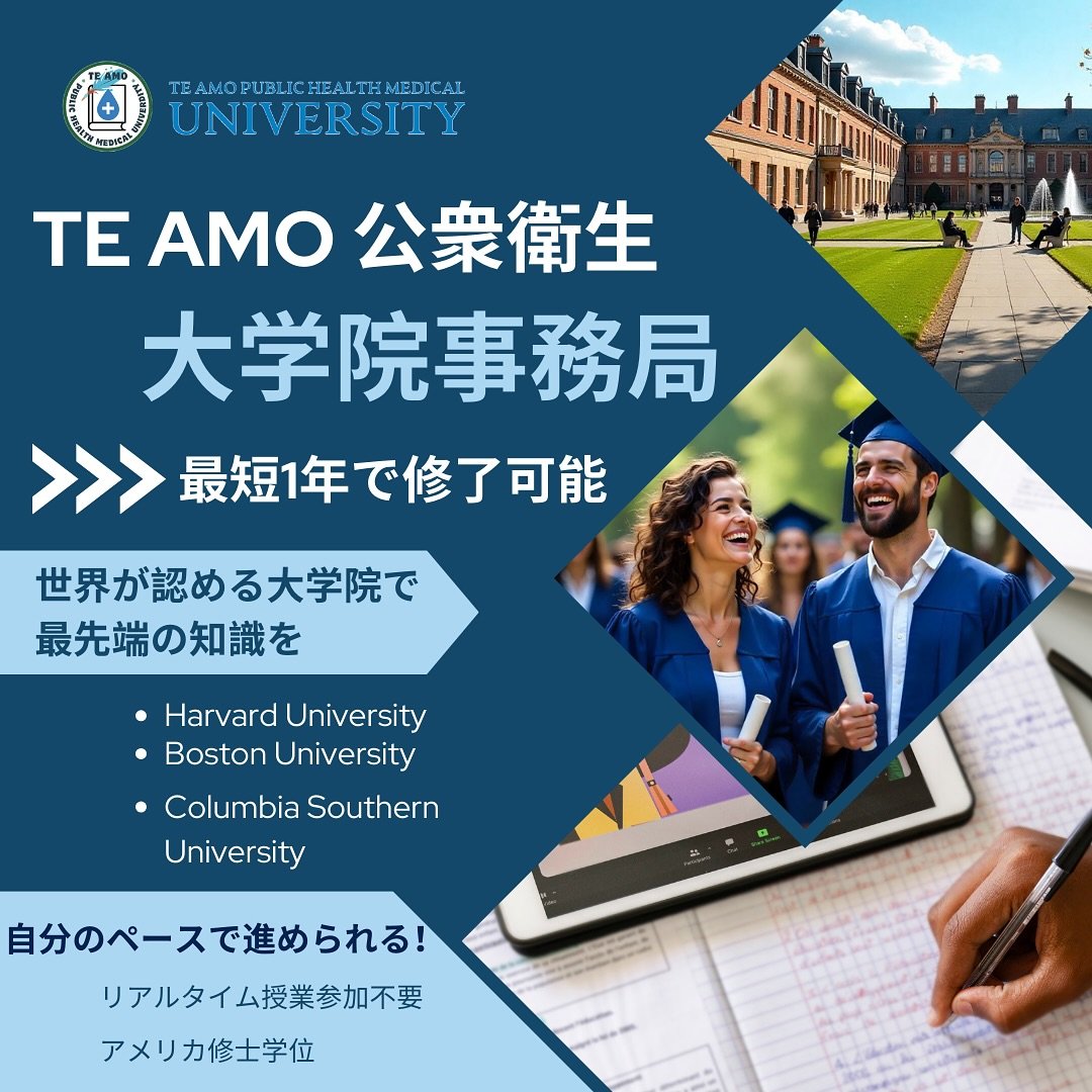 年間学費10万円台から入学できる
アメリカ公衆衛生大学院
オンライン受講可能で自分のペースで進める事が可能です。
5月入学生募集中!
英語力不問で、卒業まで一貫したトータルサポートが実現。
詳細は是非お問い合わせください
