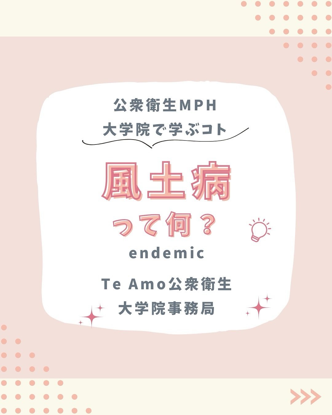 公衆衛生大学院