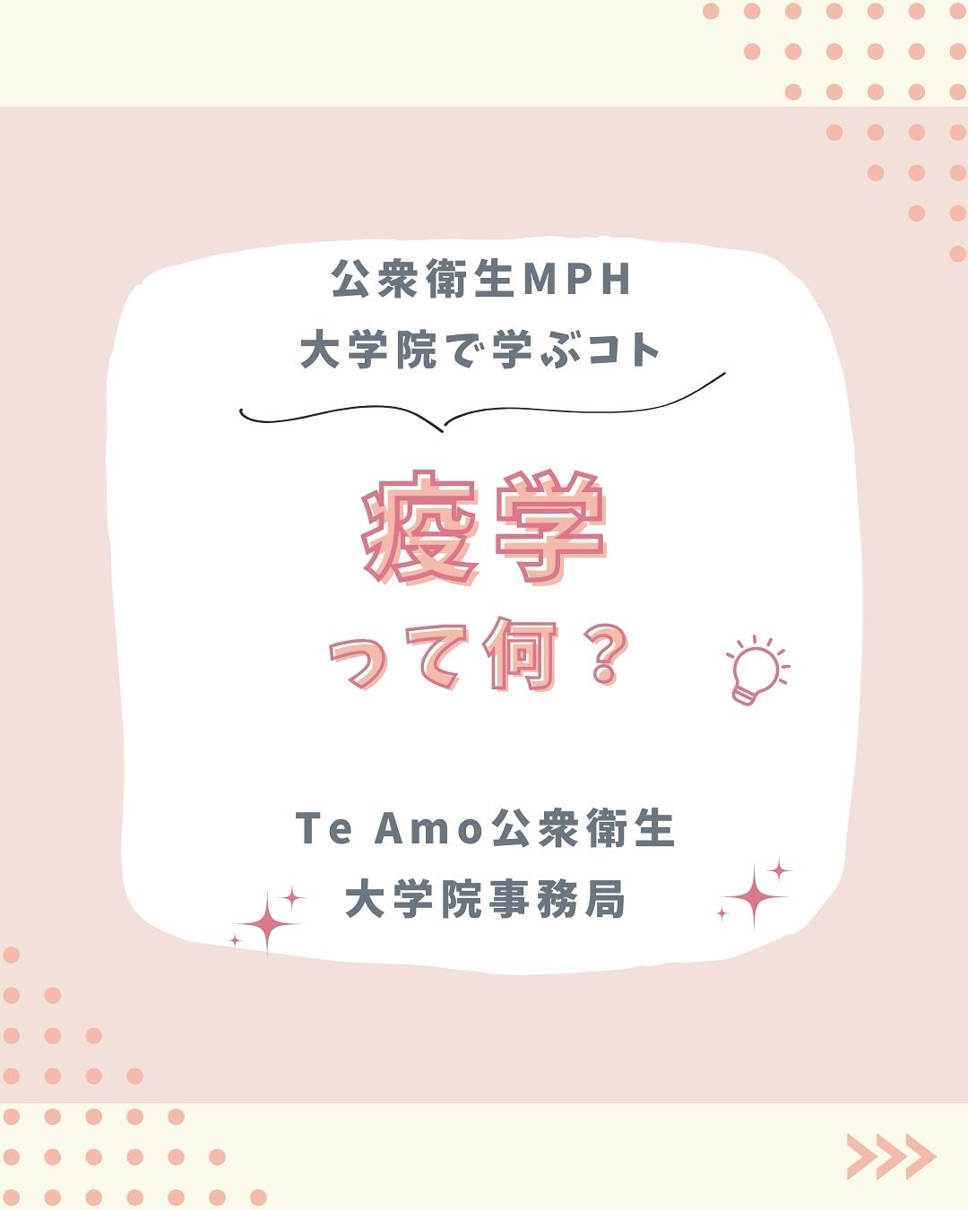 米国公衆衛生大学院を日本から