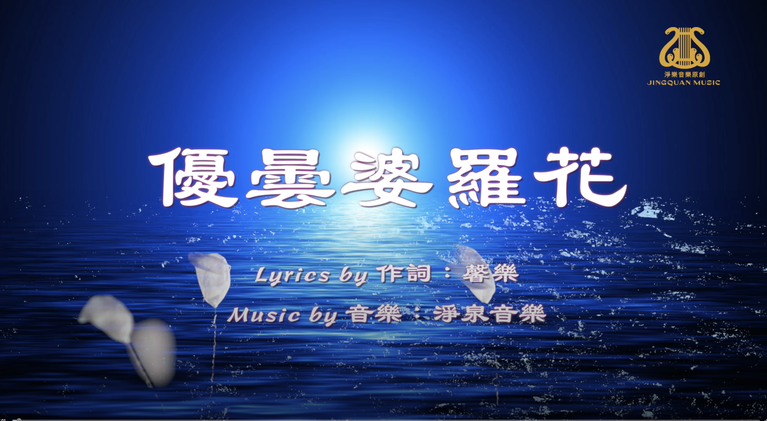 優曇婆羅花 