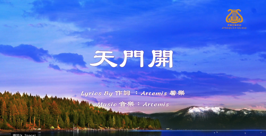天門開 
