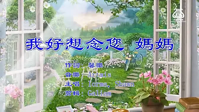 我好想念妳 媽媽 I #卡拉OK