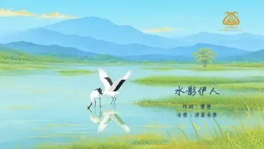 水影伊人 I 演唱版