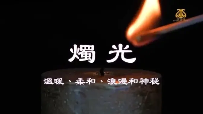 蠟光