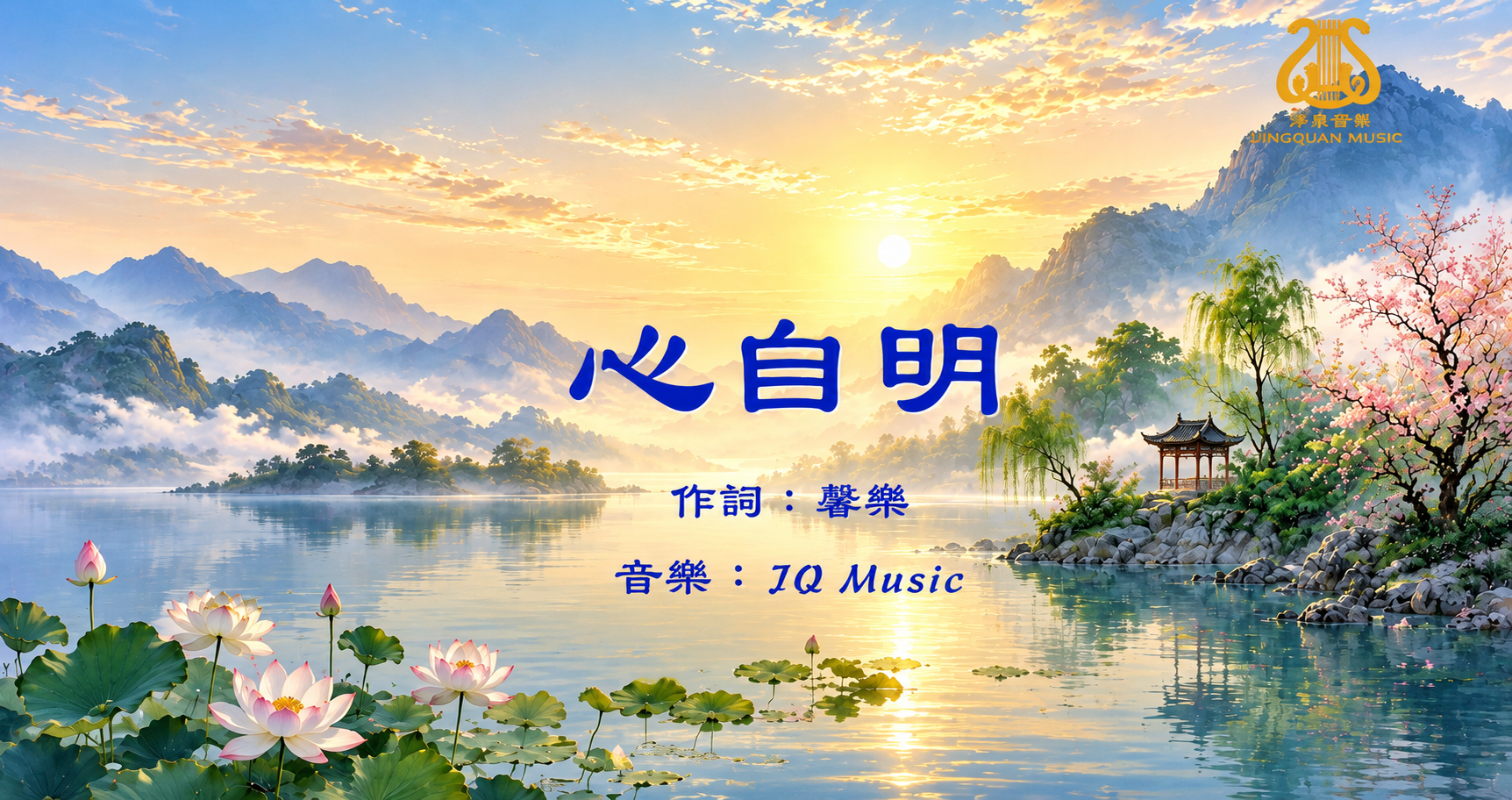心自明