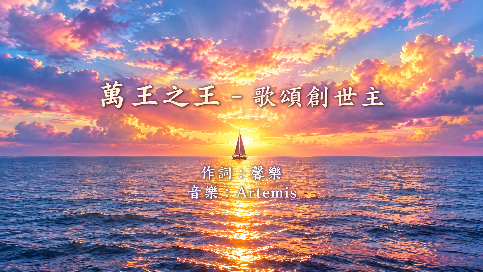 萬王之王 I #新版