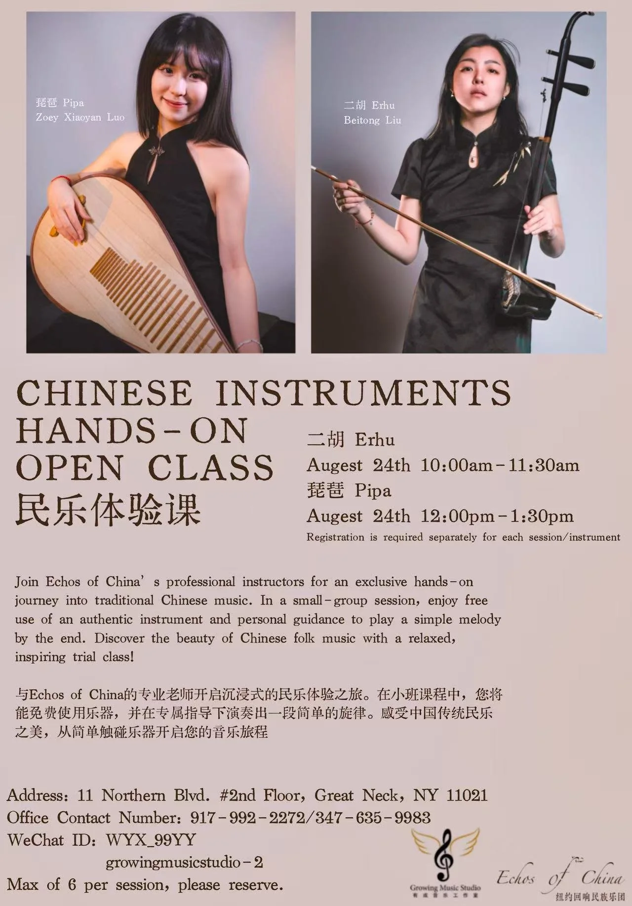 Erhu CHINESE INSTRUMENTS HANDS-ON OPEN CLASS