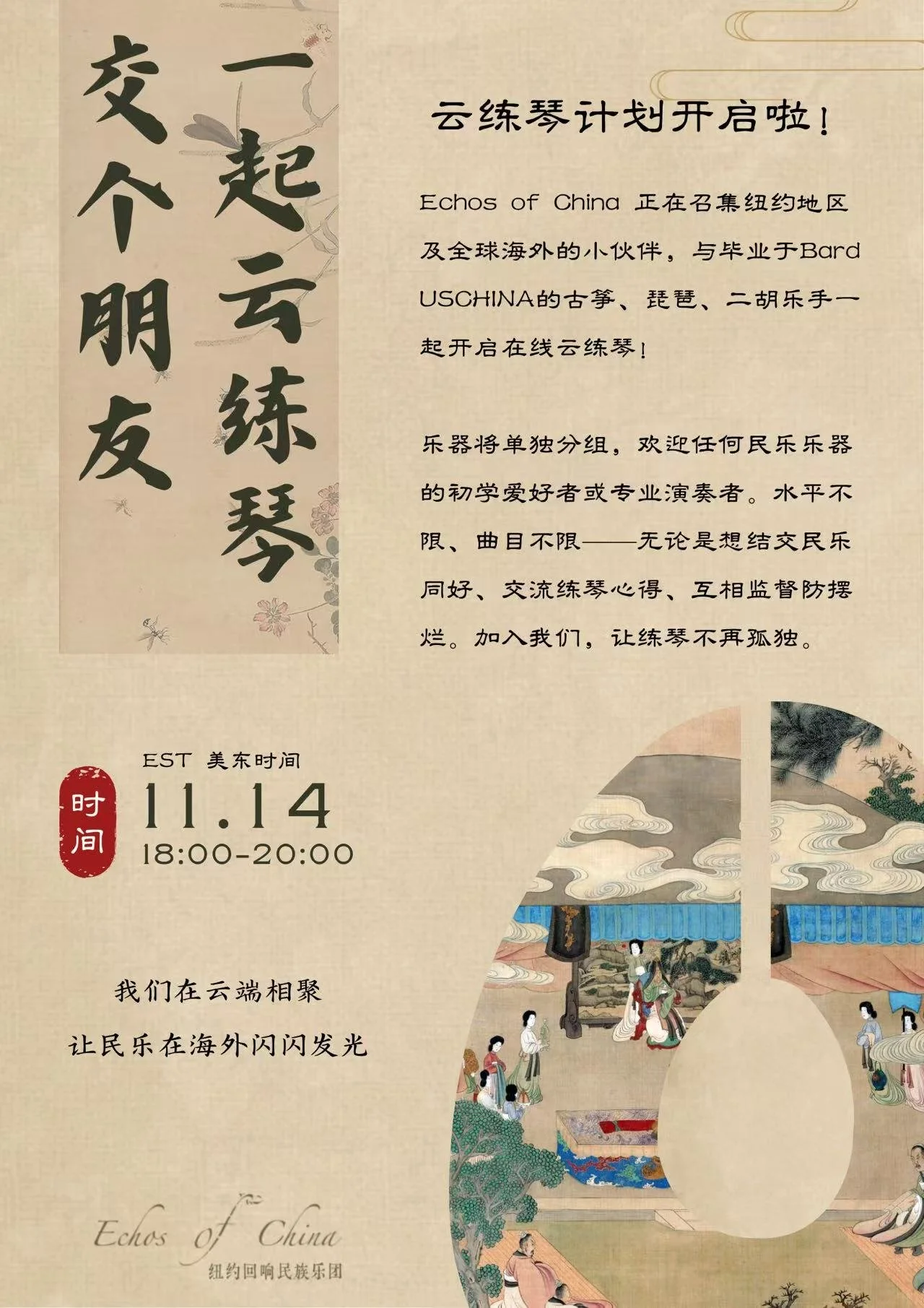 Online Practice Session with Echos 