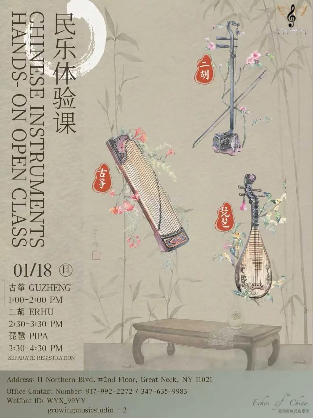 Guzheng/Erhu/Pipa Hands-On Open Class - Queens 