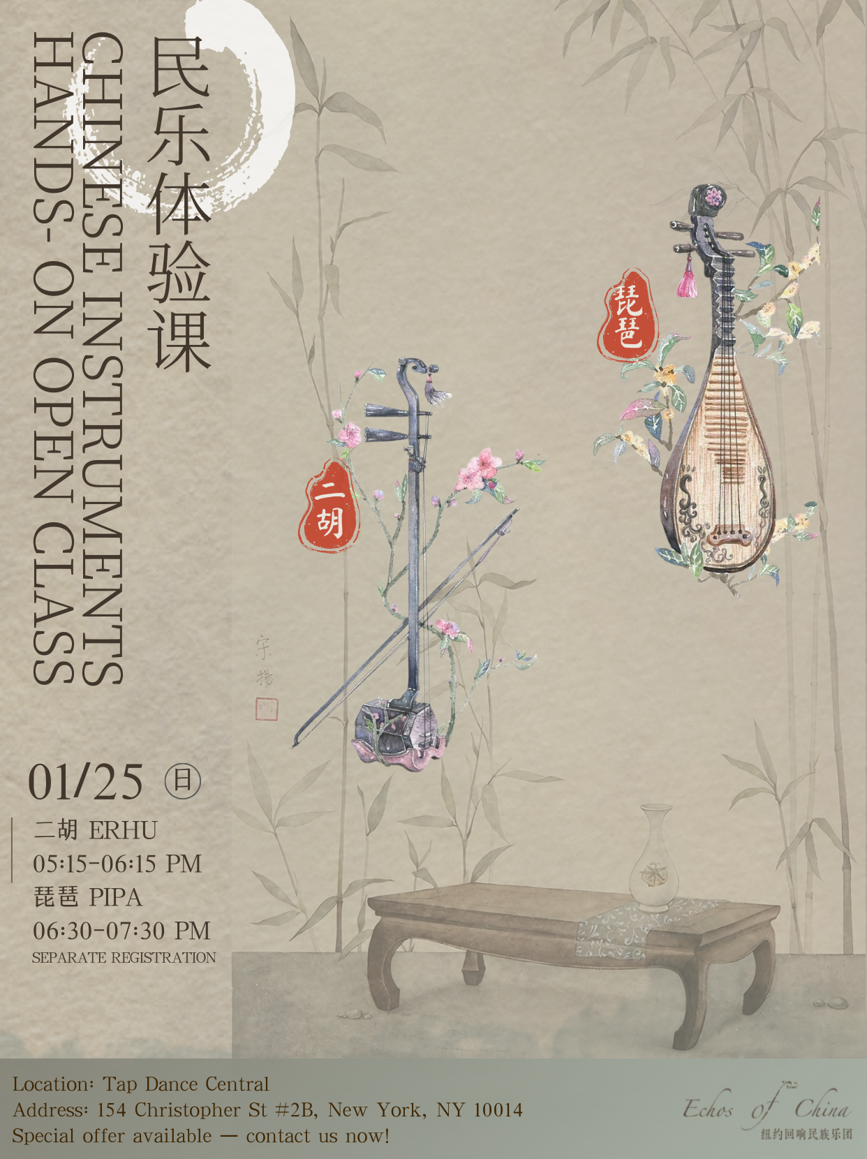 Erhu/Pipa Hands-On Open Class - Manhattan