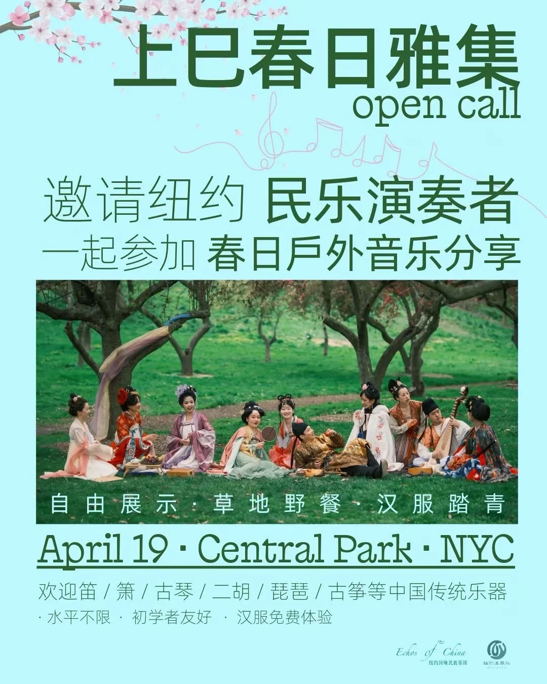 春日雅集 Spring Elegant Gathering