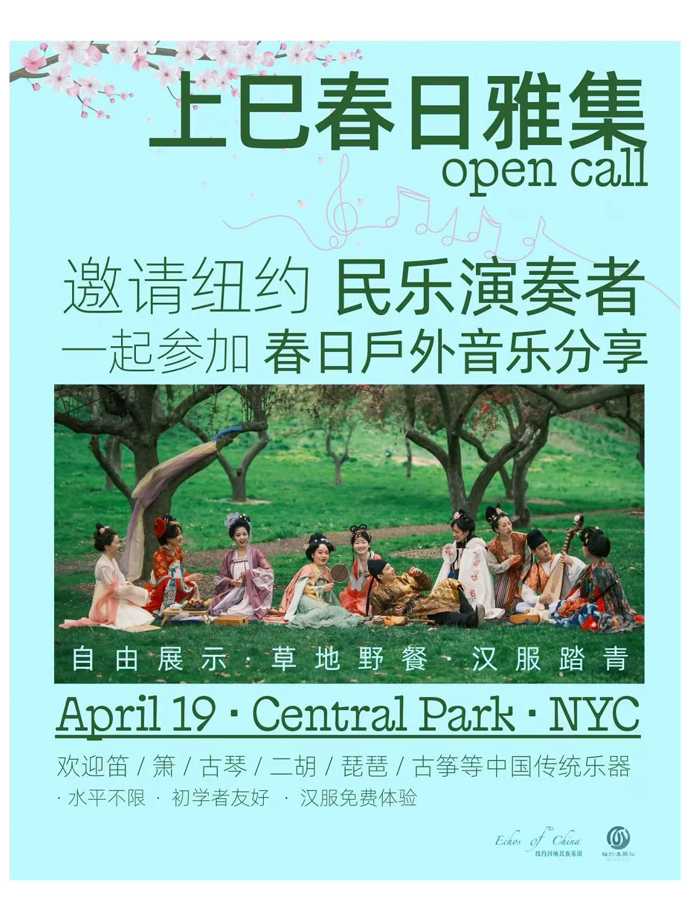 春日雅集 Spring Elegant Gathering