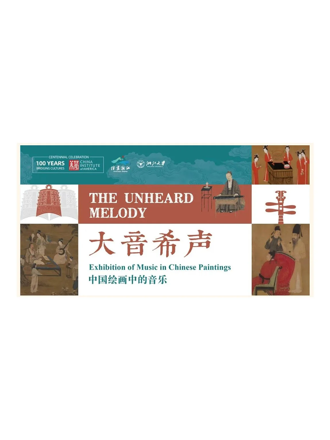 大音希声 The Unheard Melody