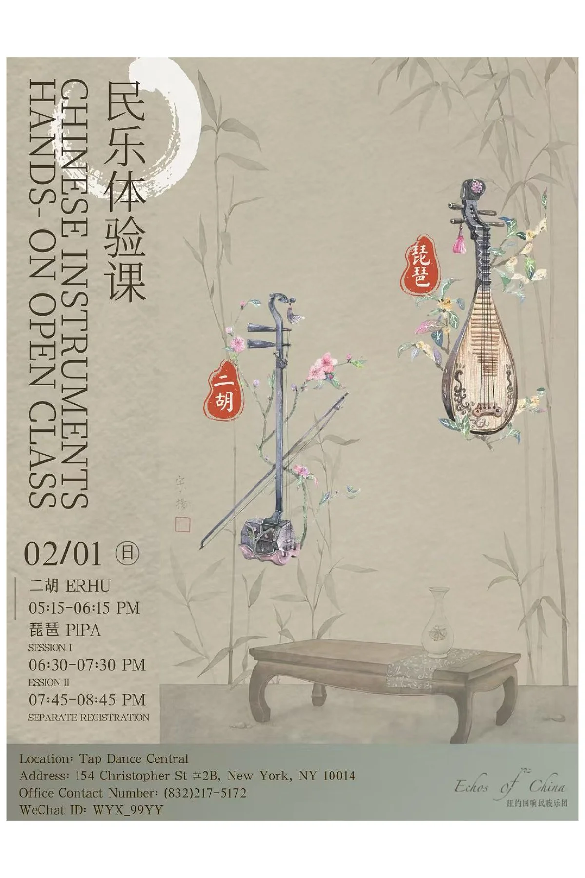 Erhu/Pipa Hands-On Open Class - Manhattan