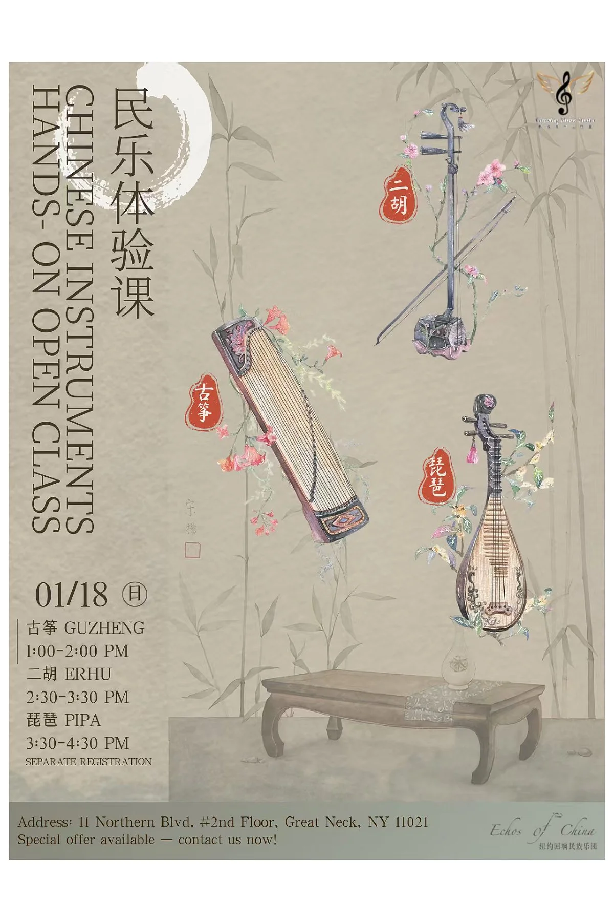 Guzheng/Erhu/Pipa Hands-On Open Class - Queens 