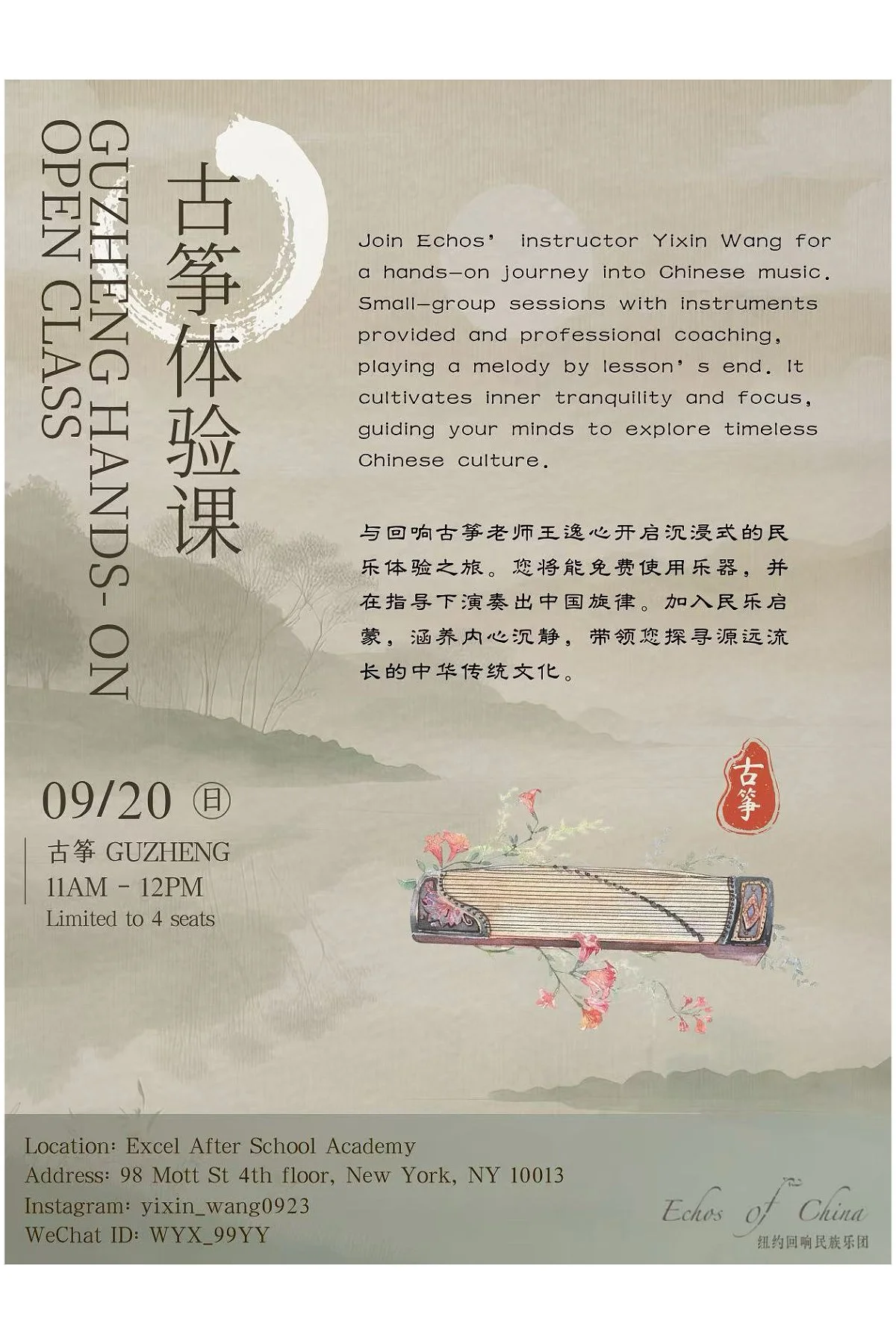 Guzheng Hands-On Open Class