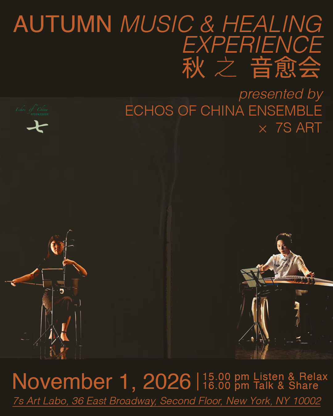 Autumn Music & Healing Experience 秋之音愈会