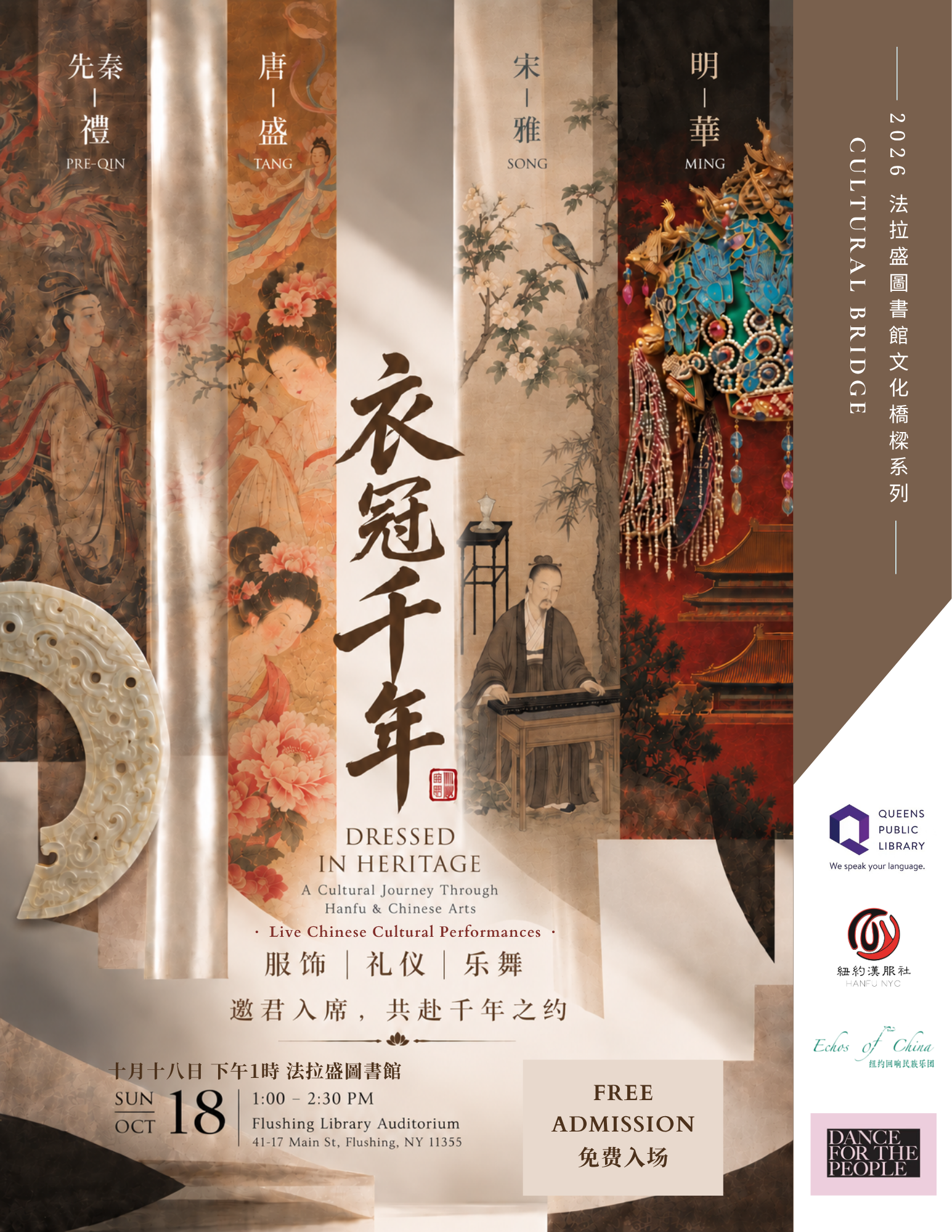 Dressed in Heritage 衣冠千年