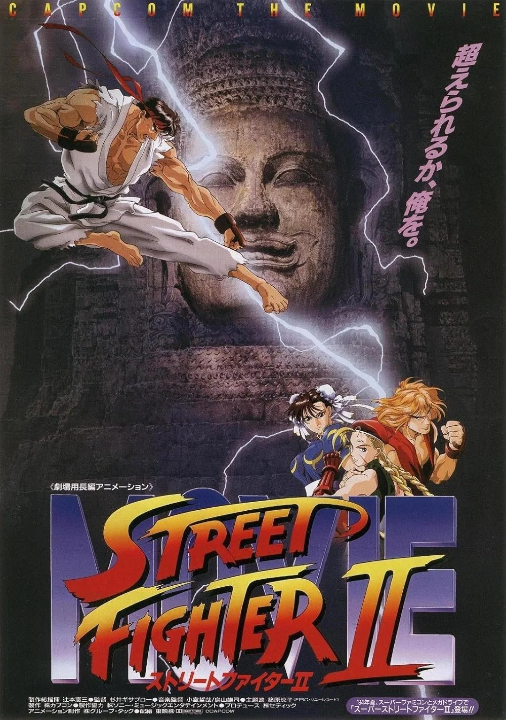 IMDb promo image for Street Fighter II: The Animated Movie