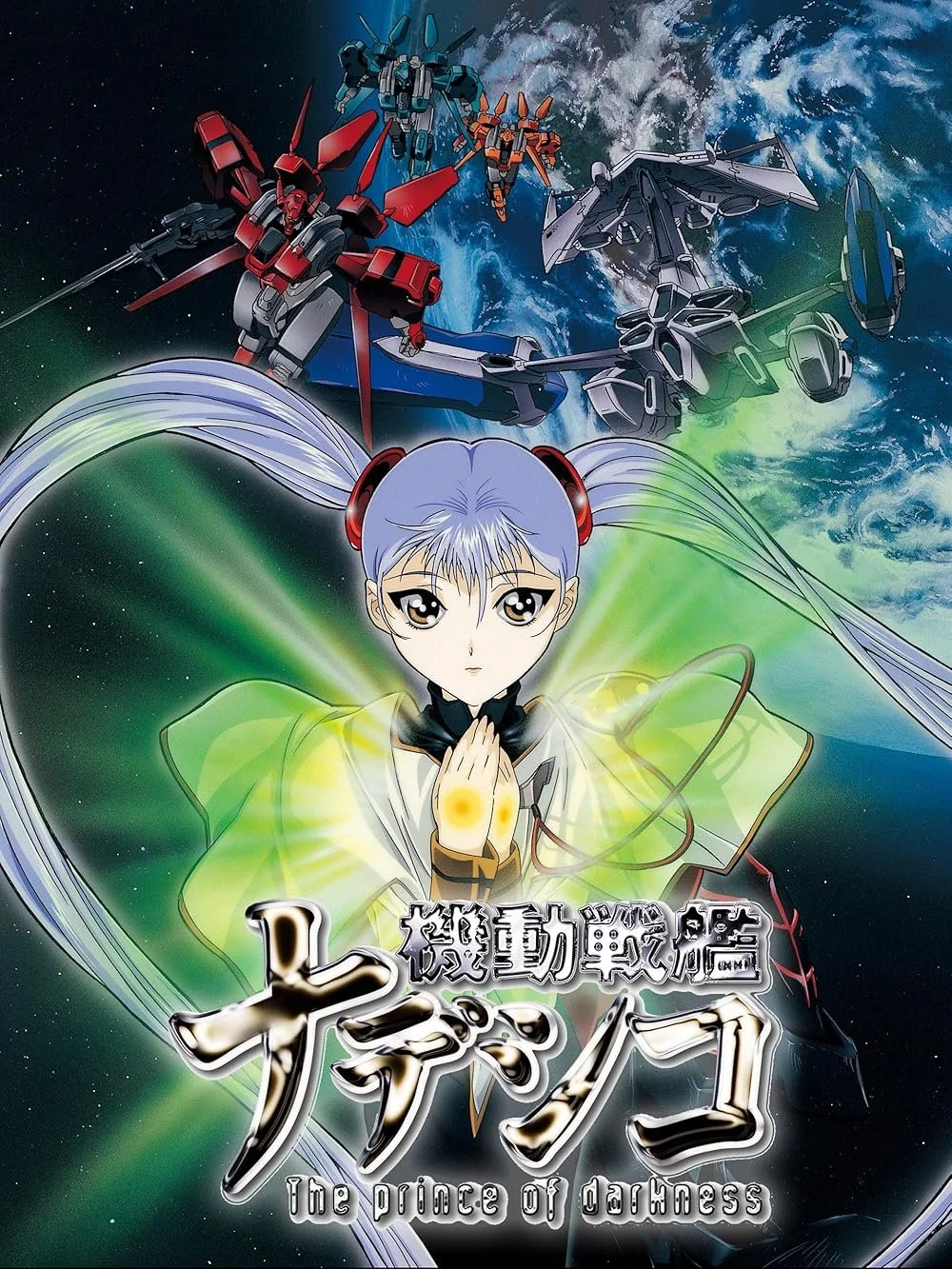 Poster for Martian Successor Nadesico: The Motion Picture - image from IMDb
