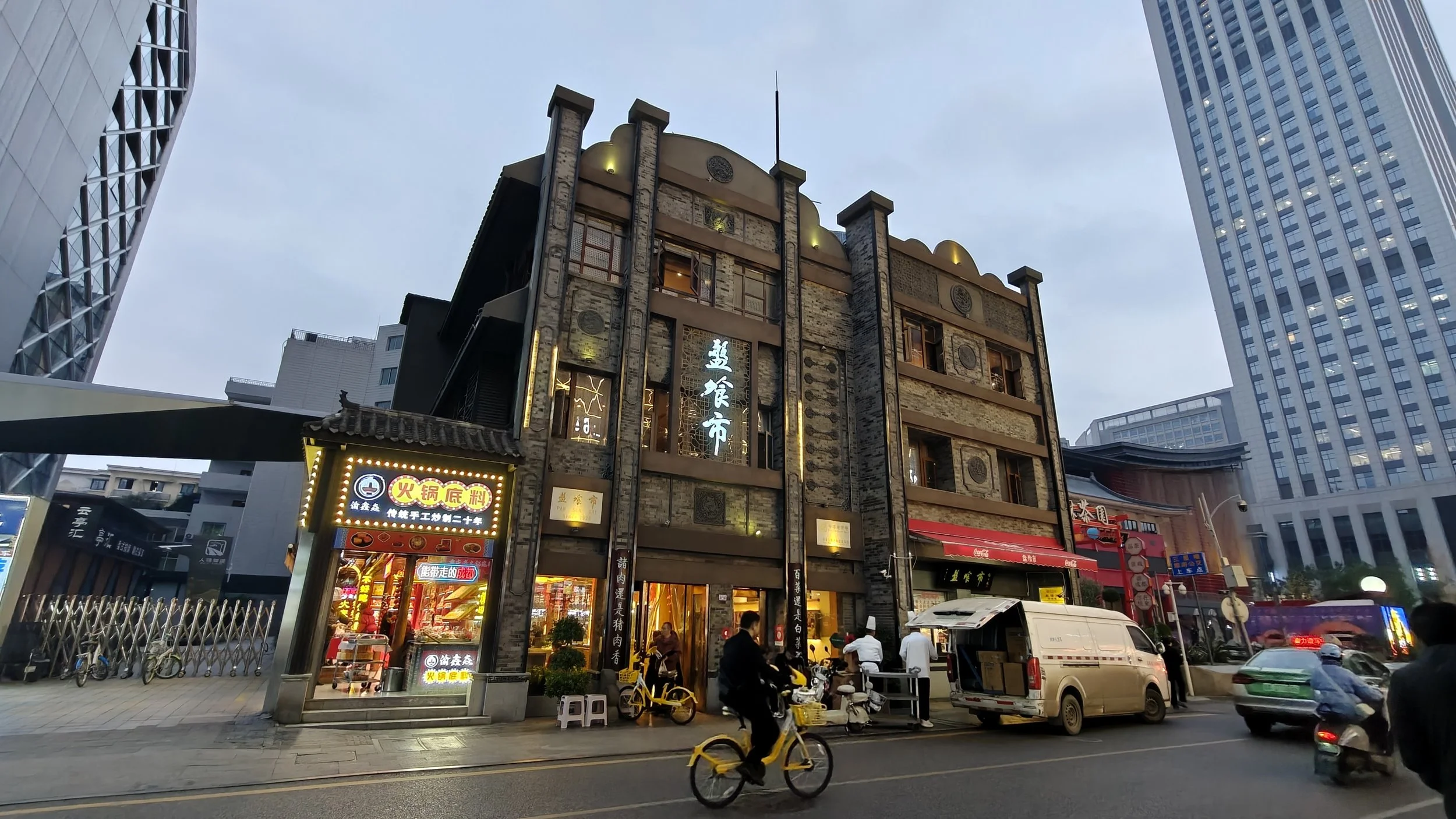 盘飧市饭馆 (Pan Sun Shi Restuarant)