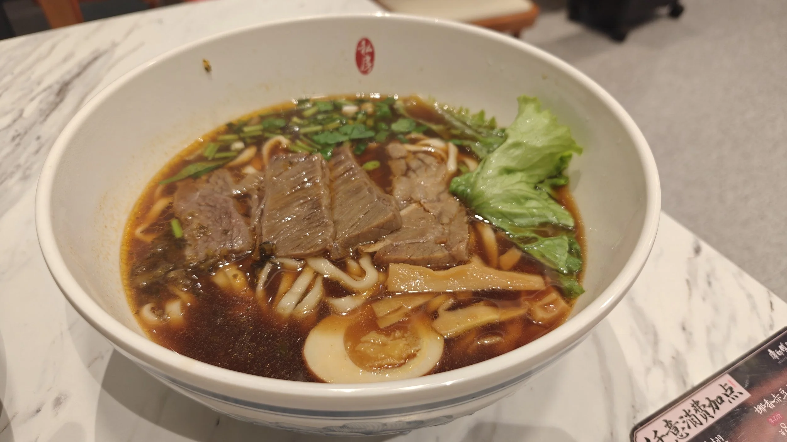 牛肉面 (Beef Noodle Soup)