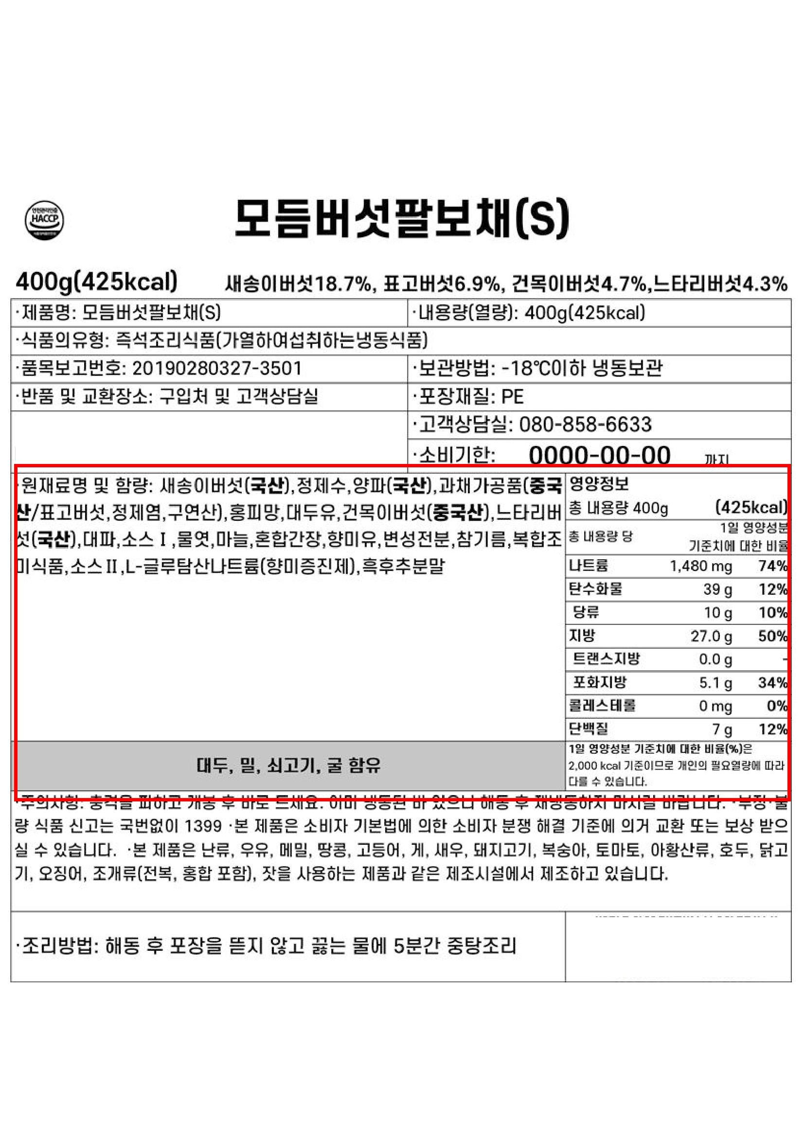 모듬버섯팔보채.jpg