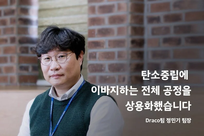탄소중립에 이바지하는 전체 공정을 상용화했습니다