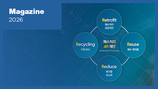 부강테크의 산업폐수토탈 솔루션