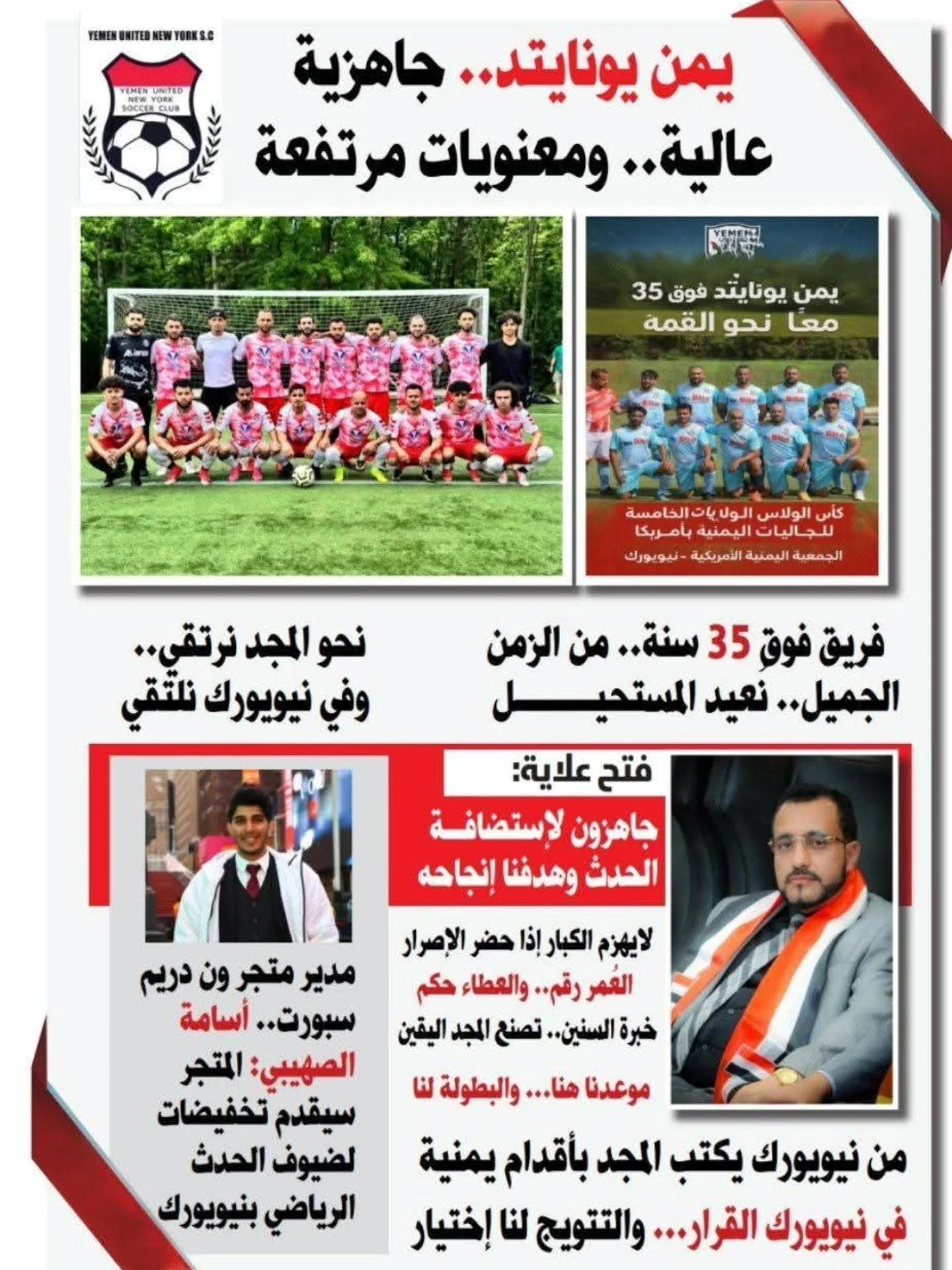 Best luck to all the teams in this tournament ๐
Special Shout out to..
@yemenunitedny
@samunited
@upstateunited
Good luck and success to all โฝ๏ธ
The party starts today ๐