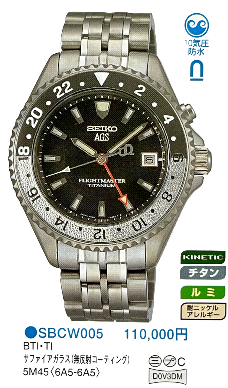Seiko Flightmaster 5M45-6A50 (SBCW005).png