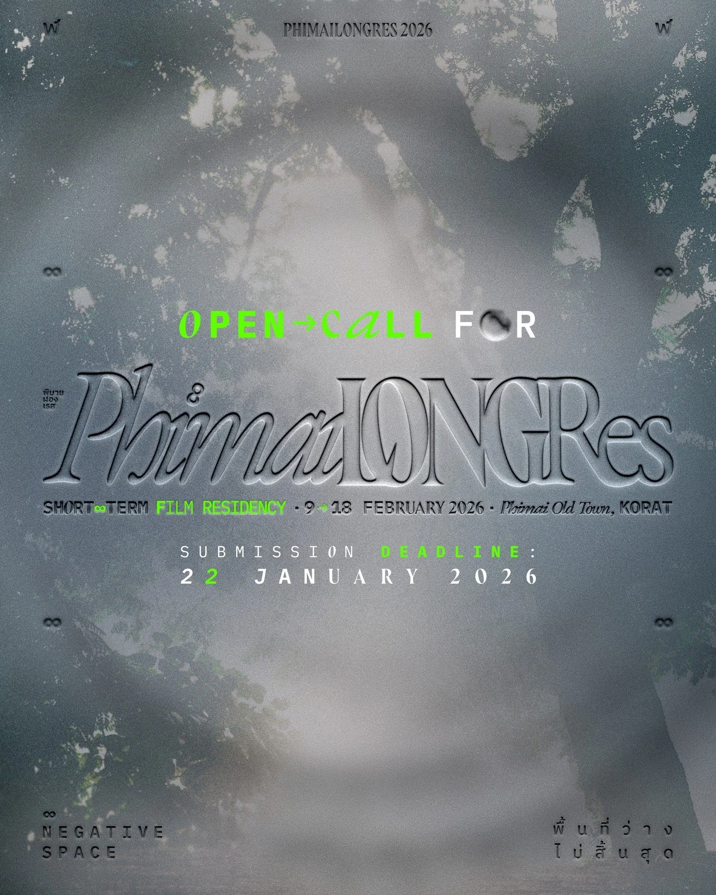 พิมายฬองเรส (PHIMAILONGRES2026): &infin; Negative Space พื้นที่ว่างไม่สิ้นสุด

ขอเชิญชวนศิลปินและนักทำหนังสมัครเข้าร่วมโครงการศิลปินพำนักระยะสั้นประจำปี 2569 จัดขึ้นระหว่างวันที่ 9-18 กุมภาพันธ์ ณ เมืองเก่าพิมาย จังหวัดนครราชสีมา

พิมายฬองเรส : พื้นท