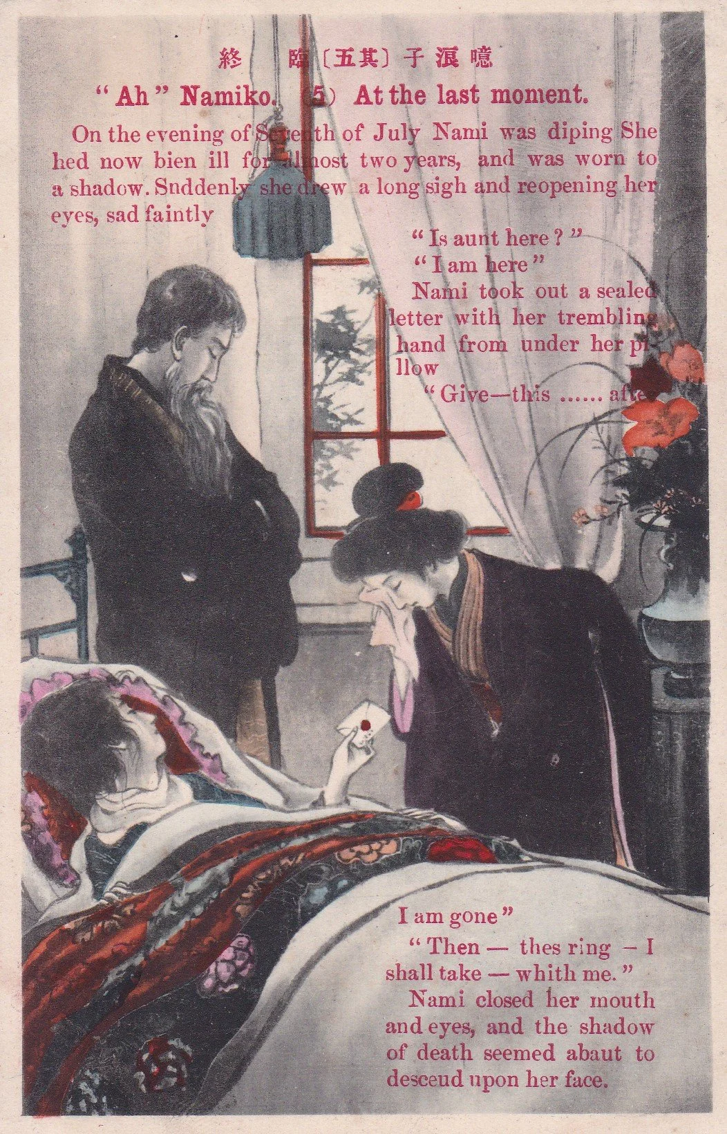 The Nami-ko (Hototogisu (不如帰, the Cuckoo) story in postcard form, 5/6. Author's own collection.