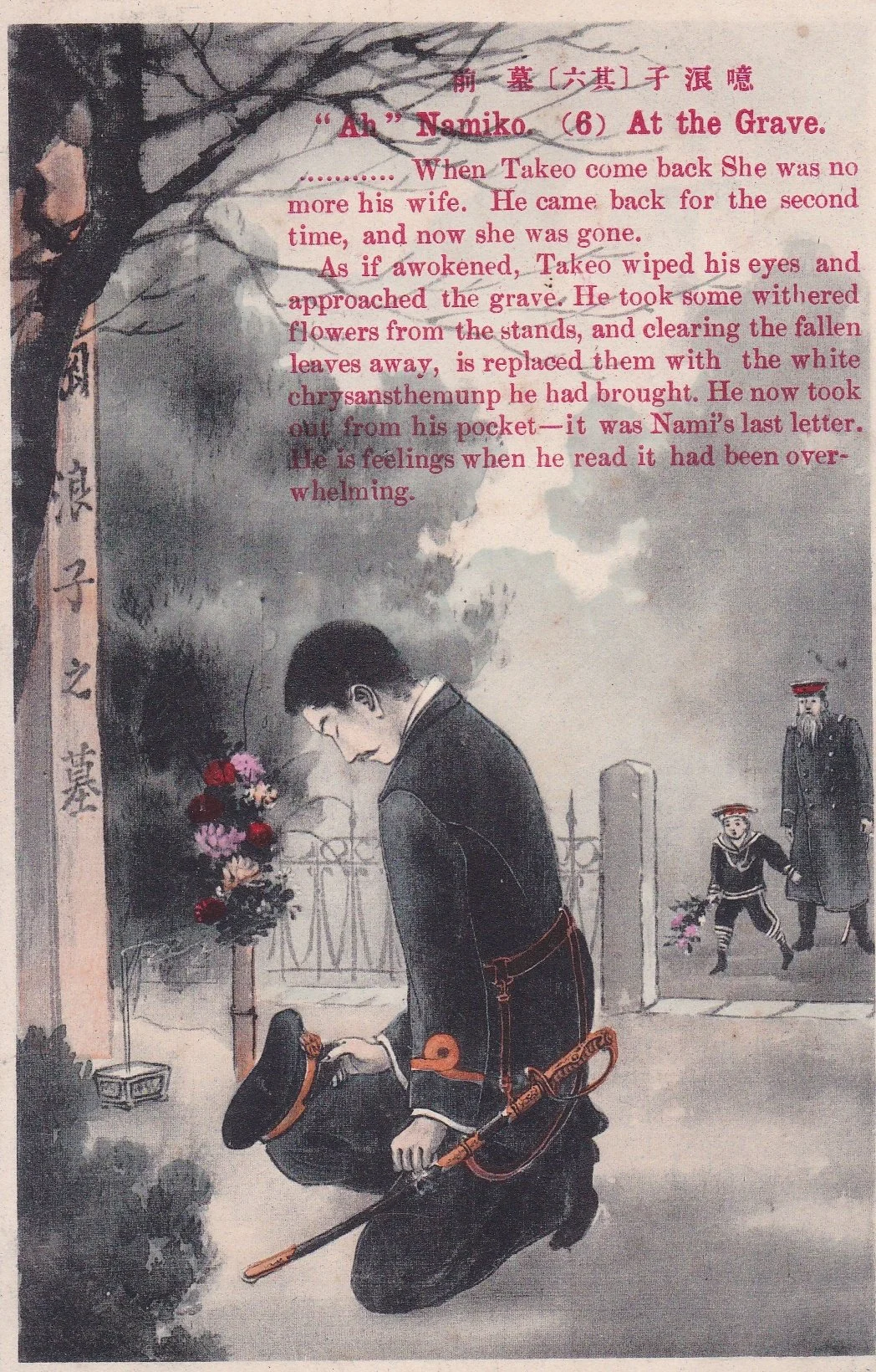 The Nami-ko (Hototogisu (不如帰, the Cuckoo) story in postcard form, 6/6. Author's own collection.