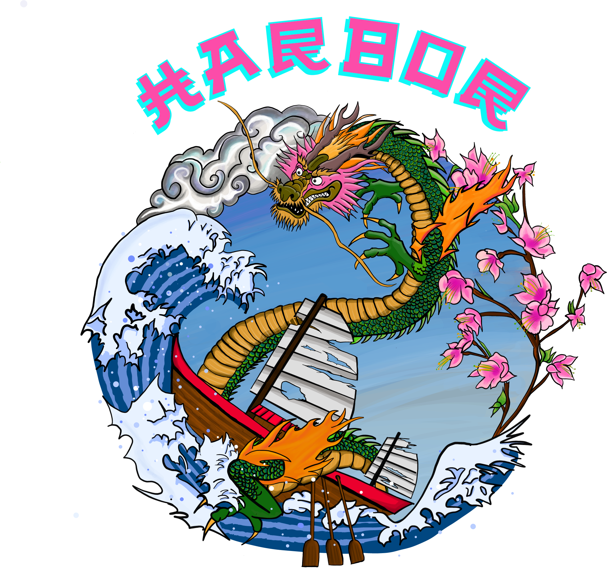 Dragon (1).png