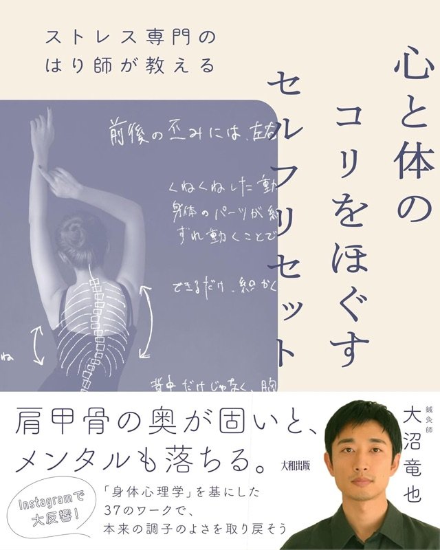 『心と体のコリをほぐすセルフリセット』表紙（日本版）