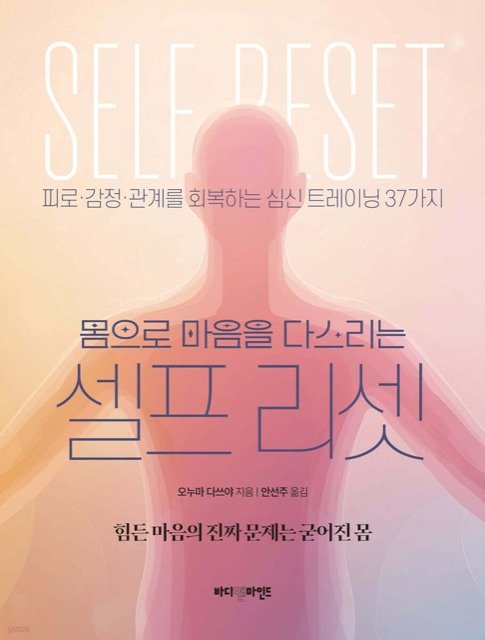 『셀프 리셋』表紙（韓国版）