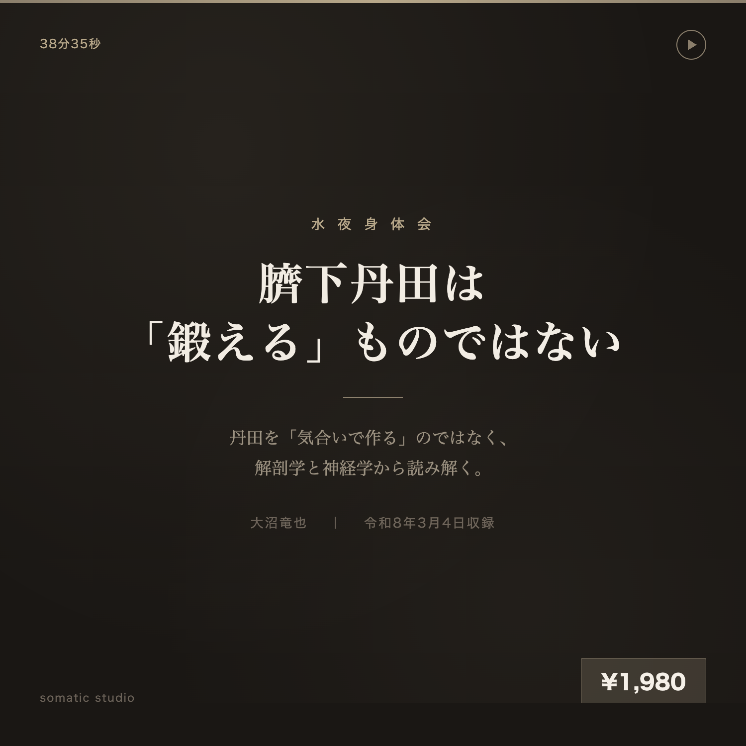 臍下丹田は「力む」ものではない