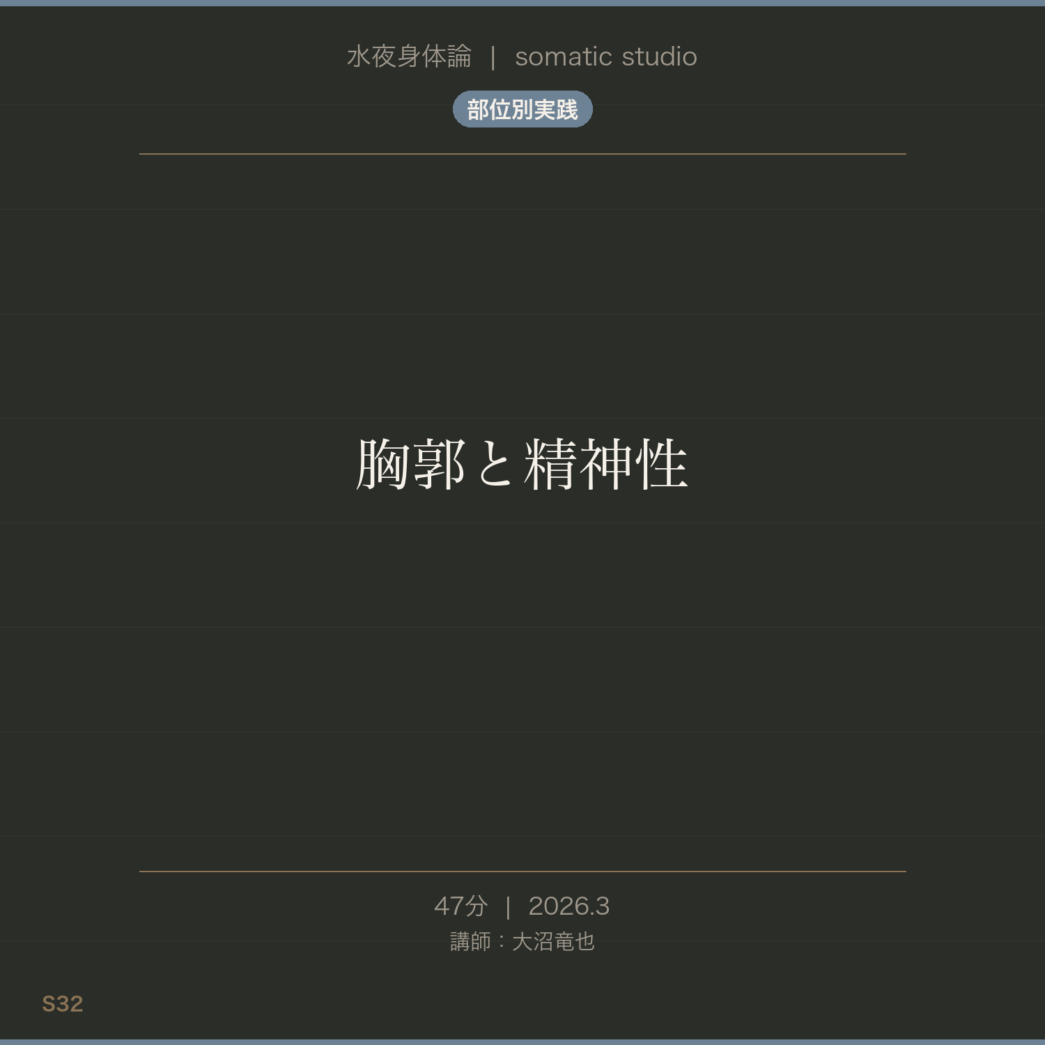 胸が開くと、心が静かになる理由