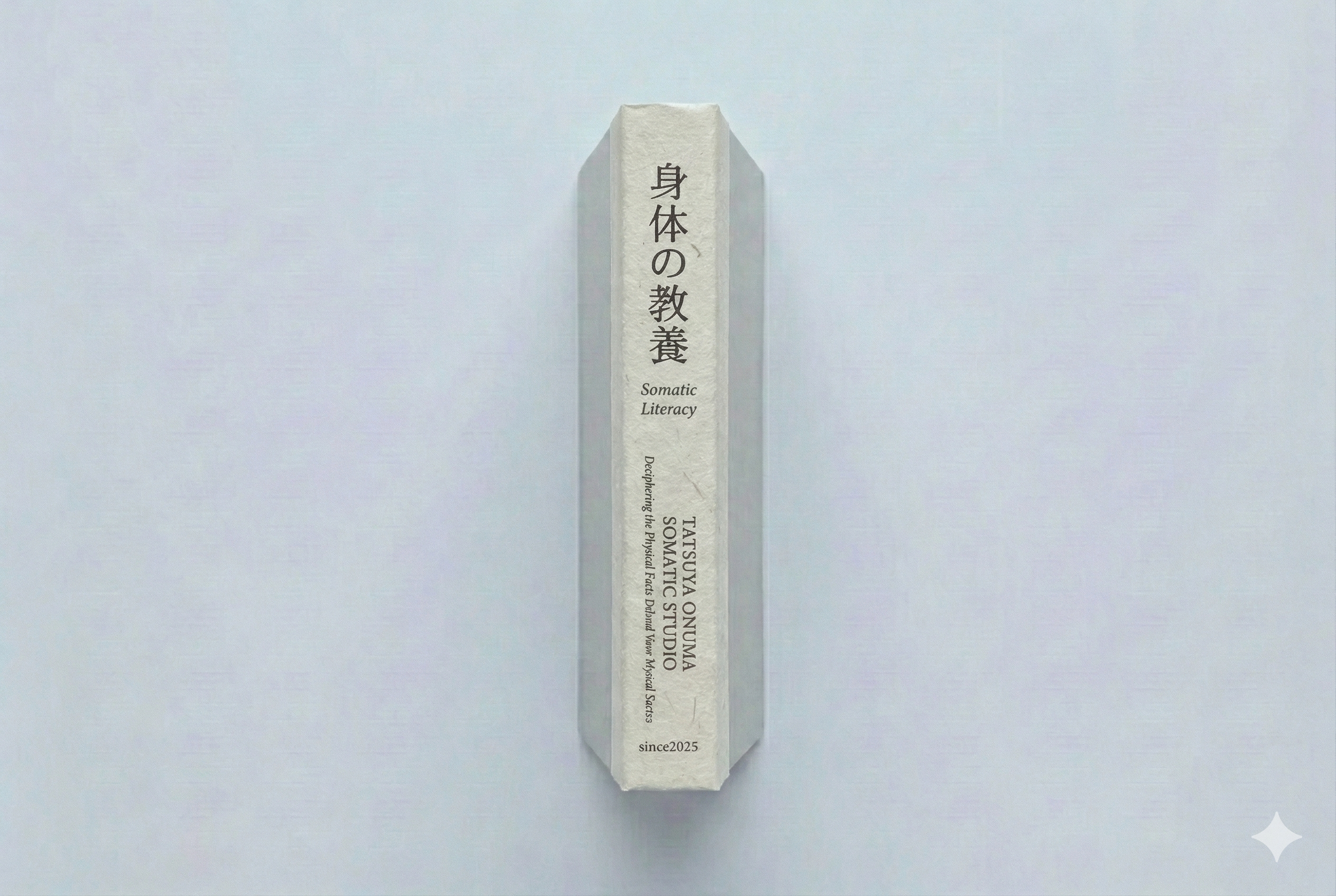 身体の教養という本の表紙と背表紙で、著者はnatsuy unrelatedなideo chs。