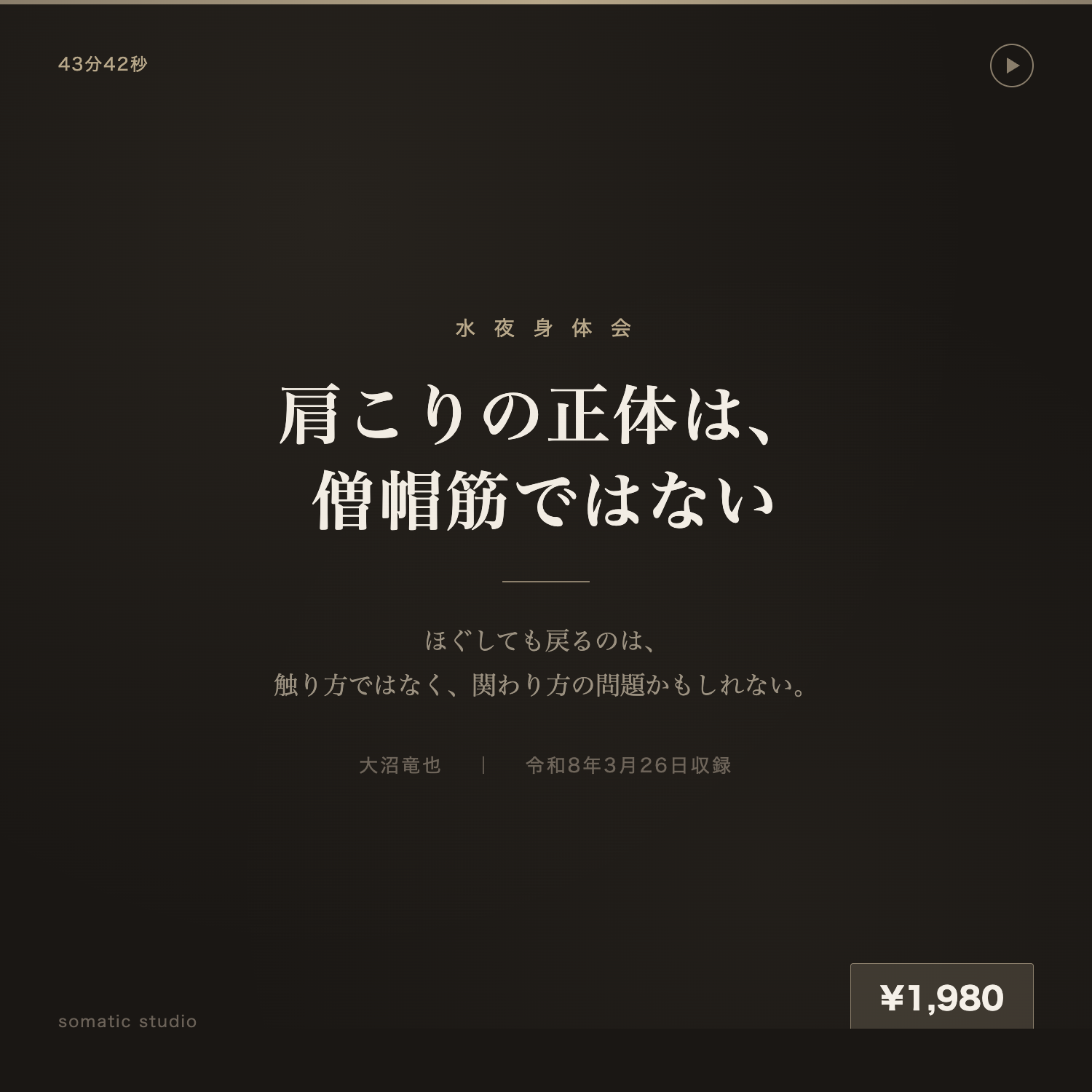 肩こりの正体は、僧帽筋ではない