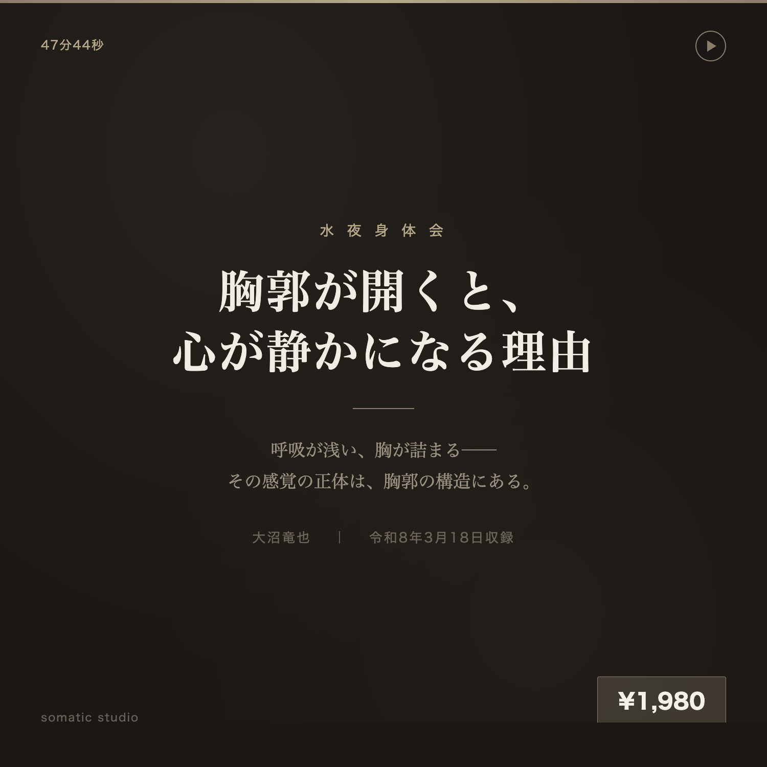 胸郭が開くと、心が静かになる理由