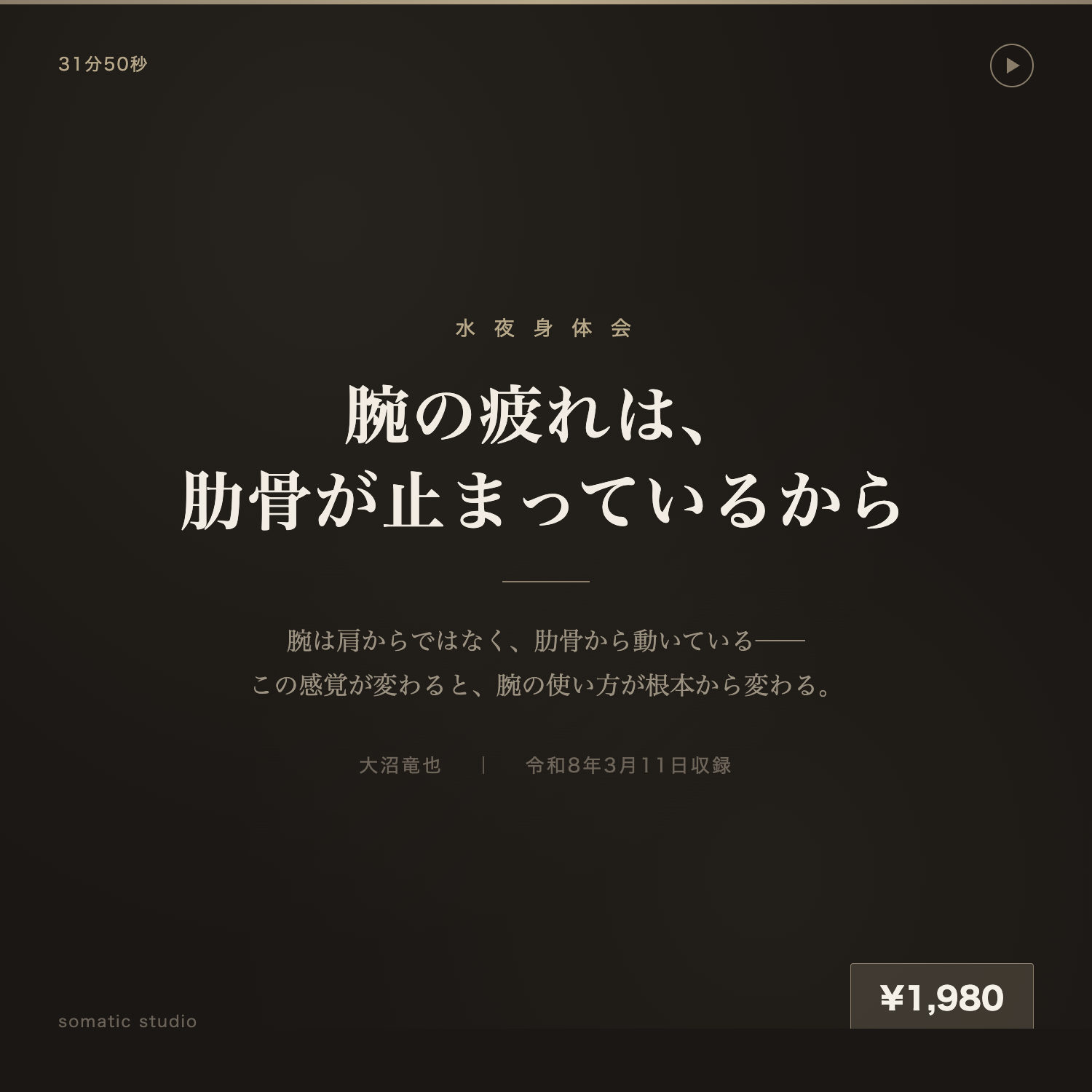 腕の疲れは、肋骨が止まっているから