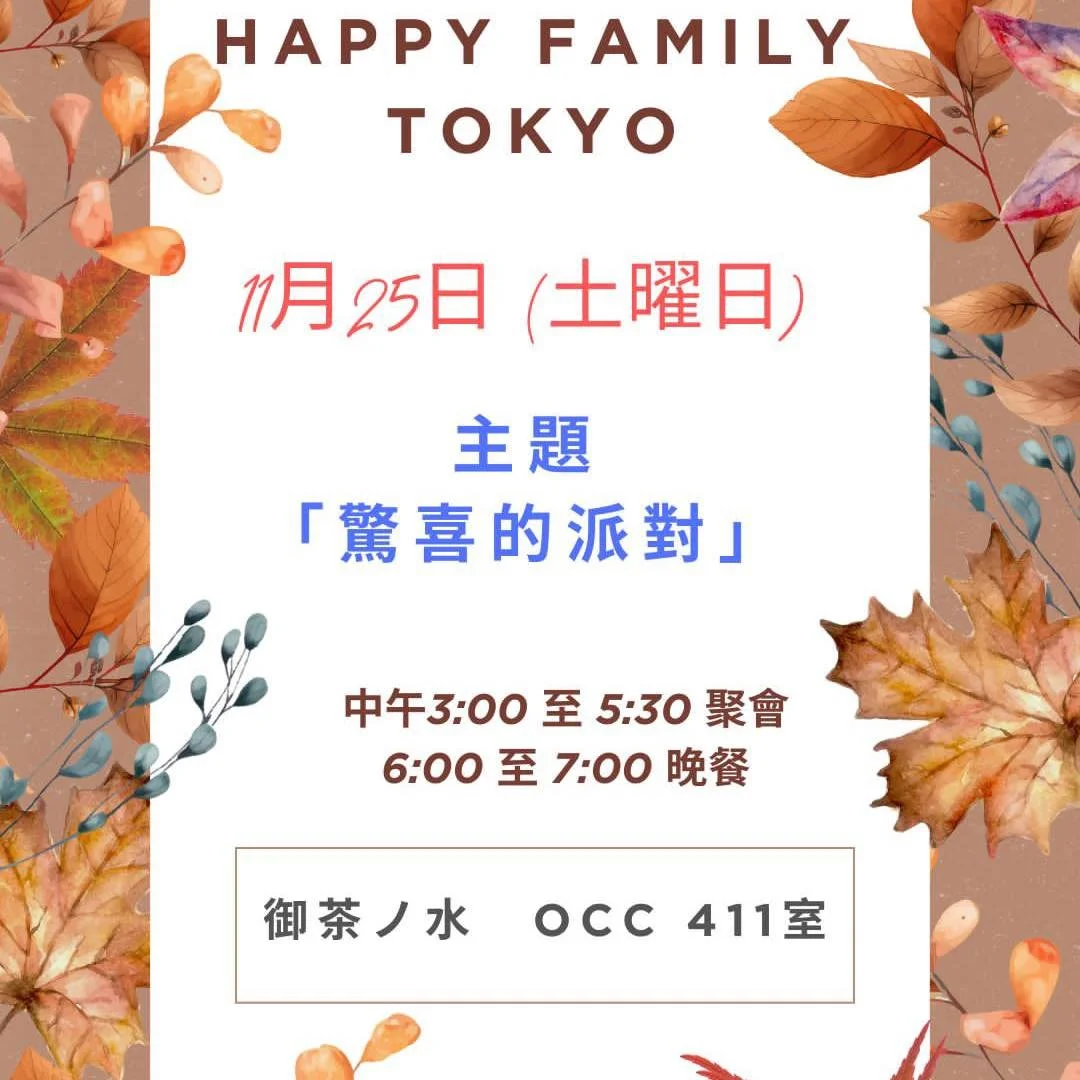 2023.11.25 驚喜的派對 國語聚會