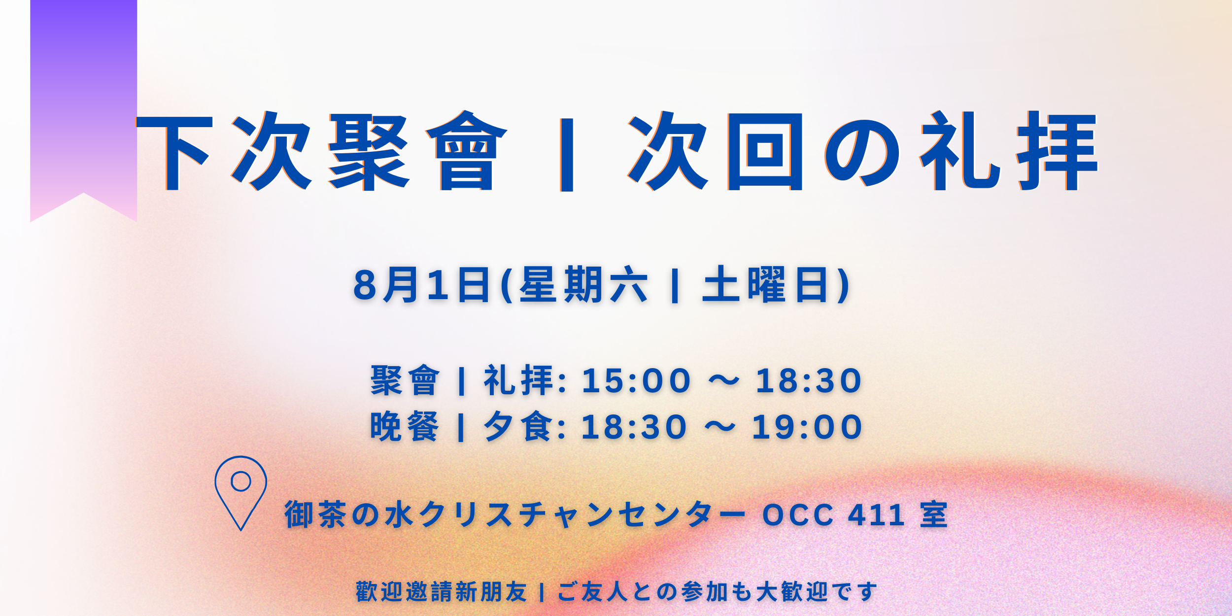 聚會 (2500 x 1250 px) (4).png