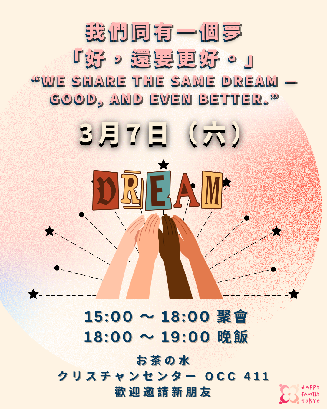 粵語 / 日語 聚會