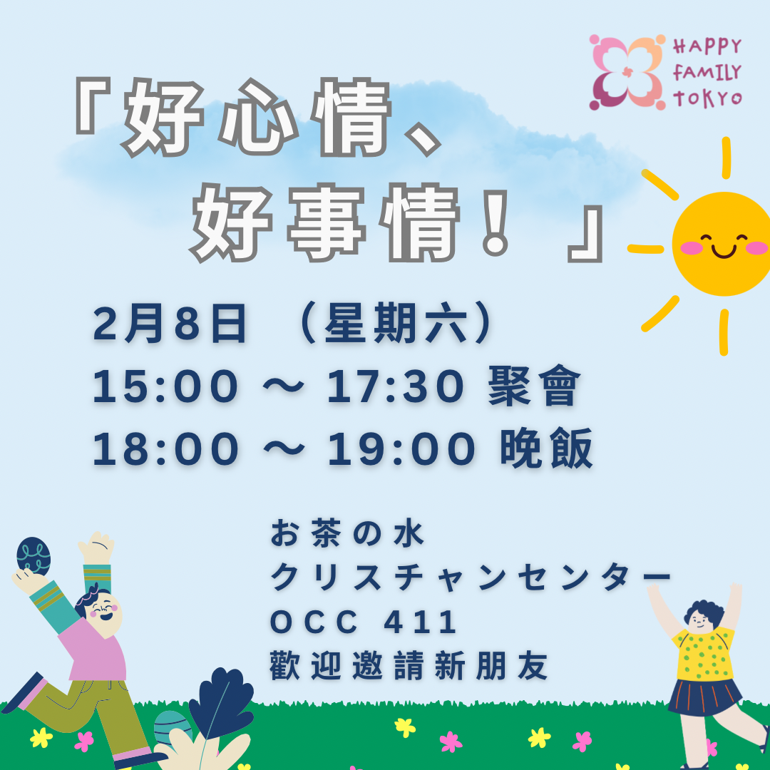 國語 / 日語 聚會