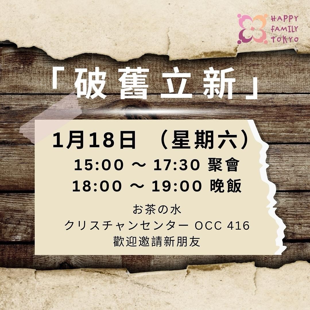 國語 / 日語 聚會