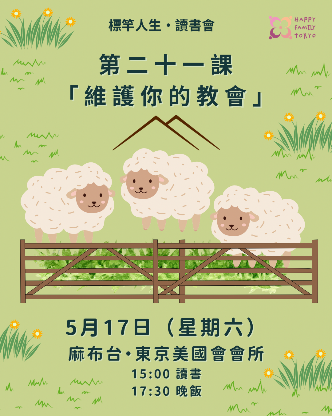 第二十一課 讀書會